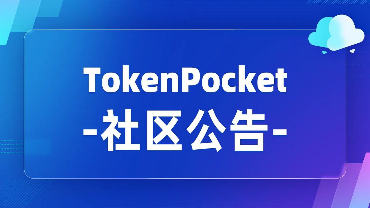 TrustWallet钱包官网地址 蚂蚁集团与央行数研所合作协议为2020年签署，不涉及产品选择